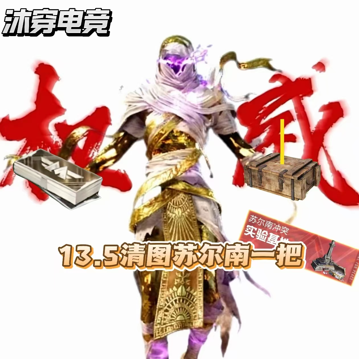 苏尔南清图一把