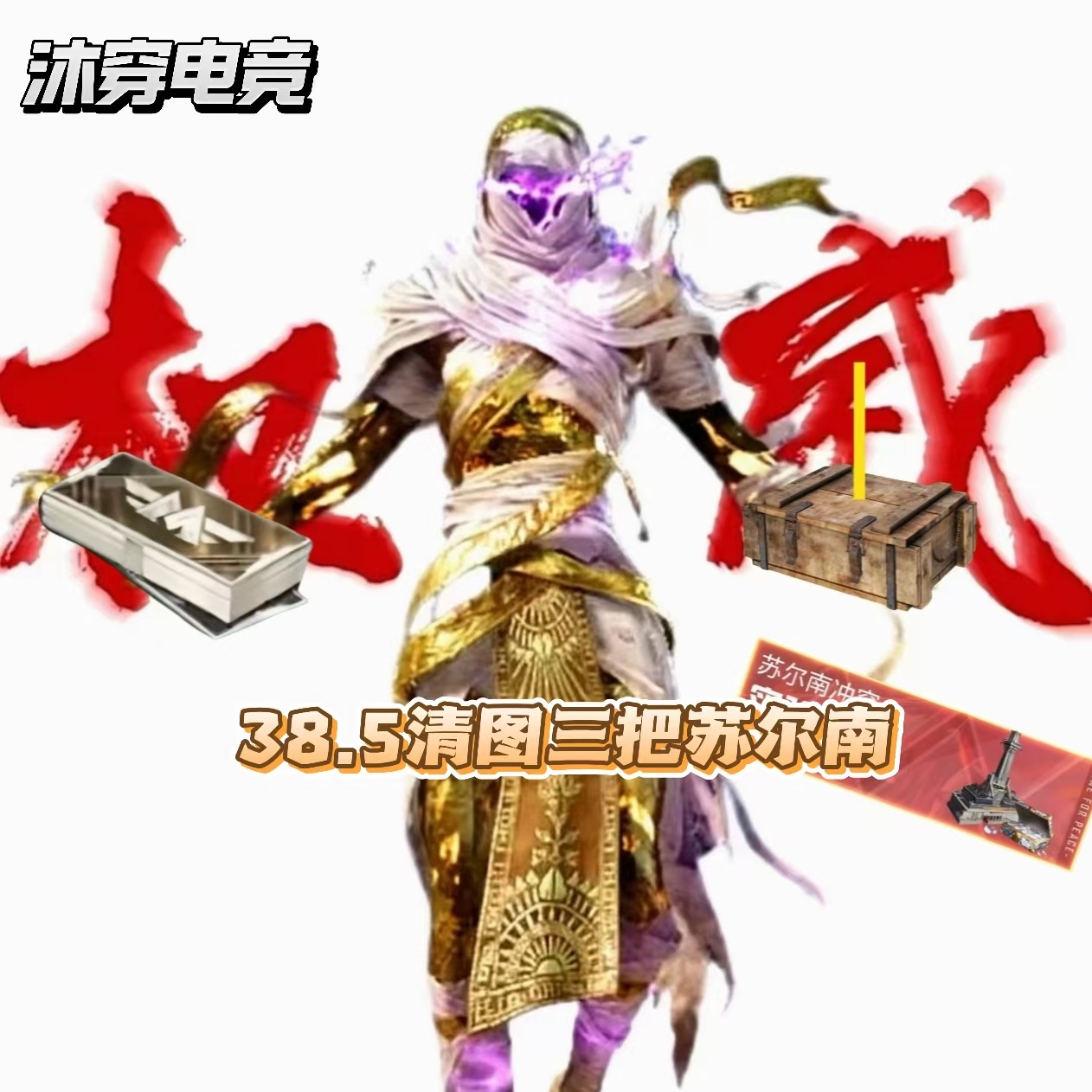 苏尔南清图三把